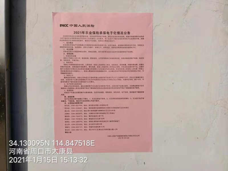 人保财险周口市分公司全面推进农业保险承保电子化工作
