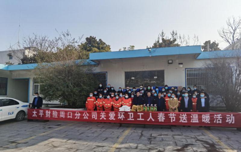 太平财险周口分公司关爱环卫工人 送温暖活动