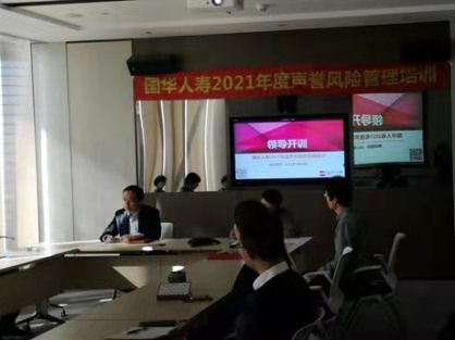 国华人寿2021年度声誉风险管理培训顺利举办