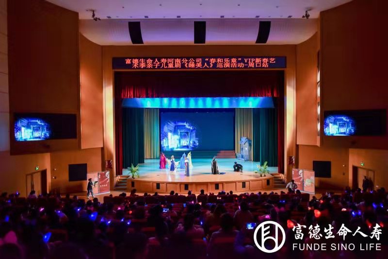 富德生命人寿河南分公司2021年VIP新春艺术季亲子儿童剧《睡美人》 巡演活动抵达周口站