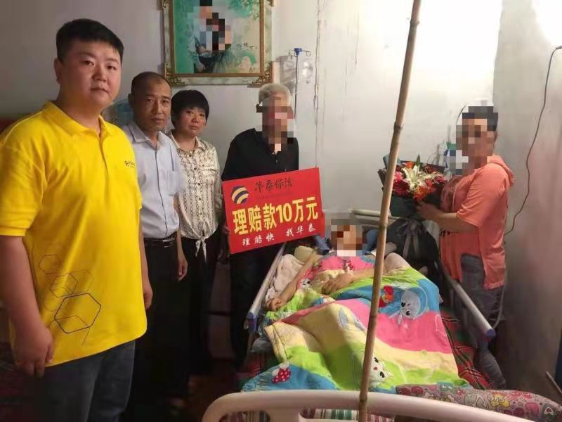 华泰人寿周口中支太康营销服务部 理赔快讯