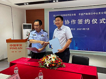 中国平安财产保险股份有限公司周口中心支公司与周口市公安局经济开发区分局签署警保协作合作协议
