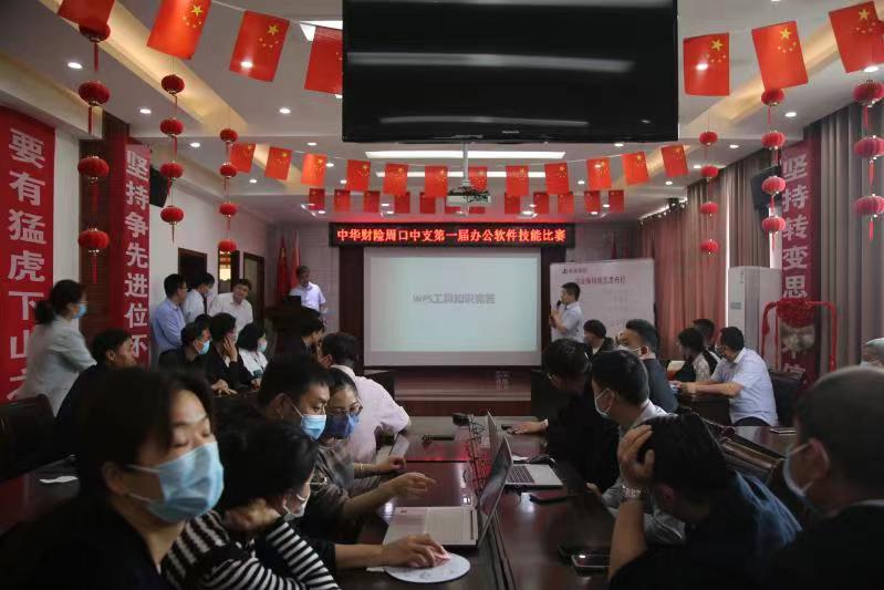 中华财险周口中支举办第一届办公软件技能比赛