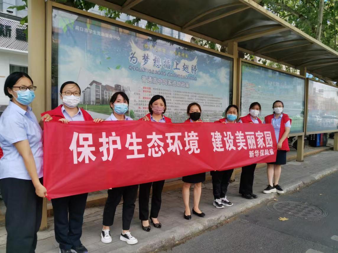 新华保险周口中支助力“两城”建设 志愿公益活动