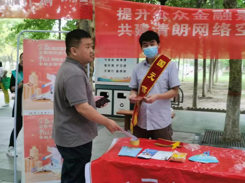 国元保险周口中支开展金融知识宣传活动