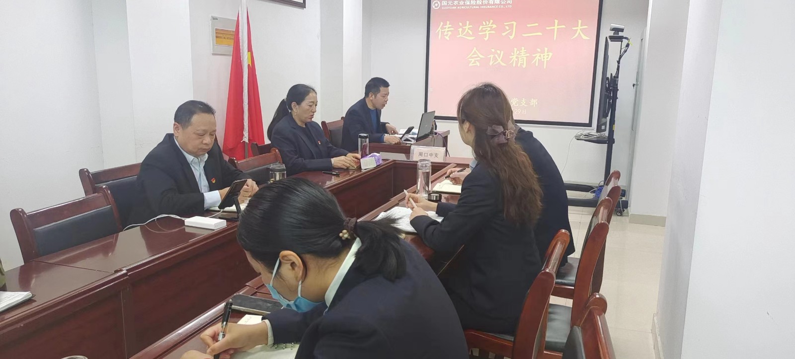 国元保险周口中支传达学习党的二十大会议精神