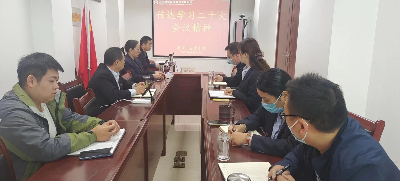 国元保险周口中支传达学习党的二十大会议精神
