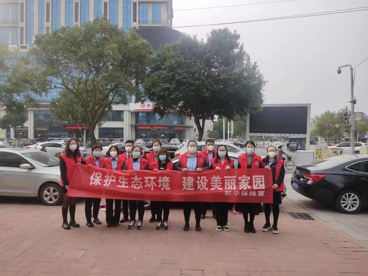 保护生态环境　建设美丽家园 ——新华保险周口中支助力周口创建全国文明城市