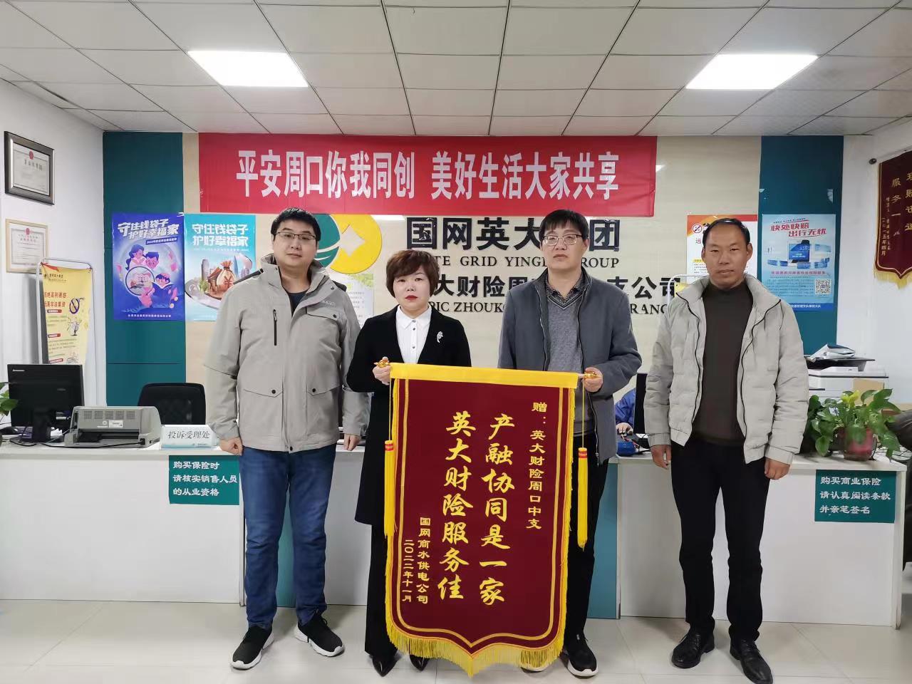 英大财险服务佳 收到锦旗获赞誉