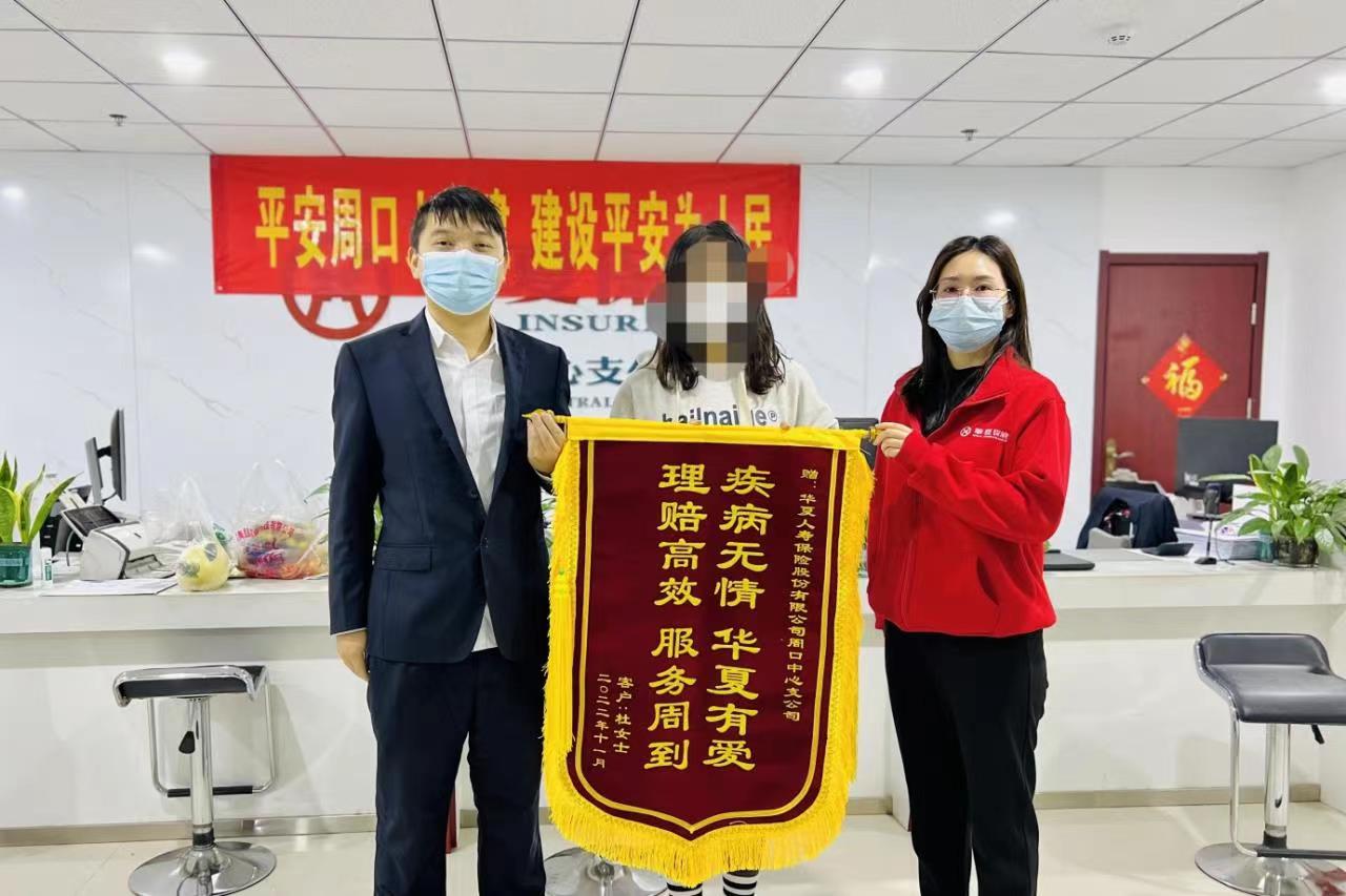 理赔迅速高效   华夏爱满人间