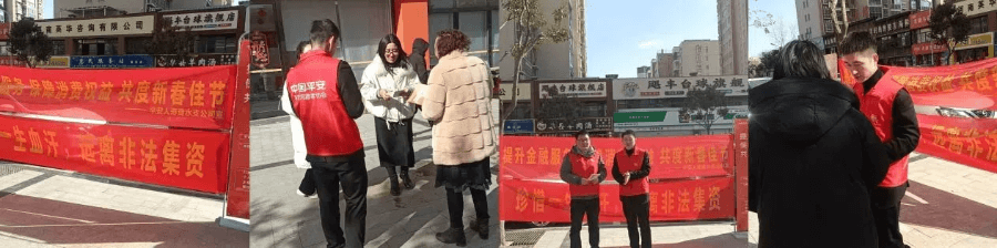 平安人寿周口中支及多家县域支公司开展金融消费者教育宣传进社区活动
