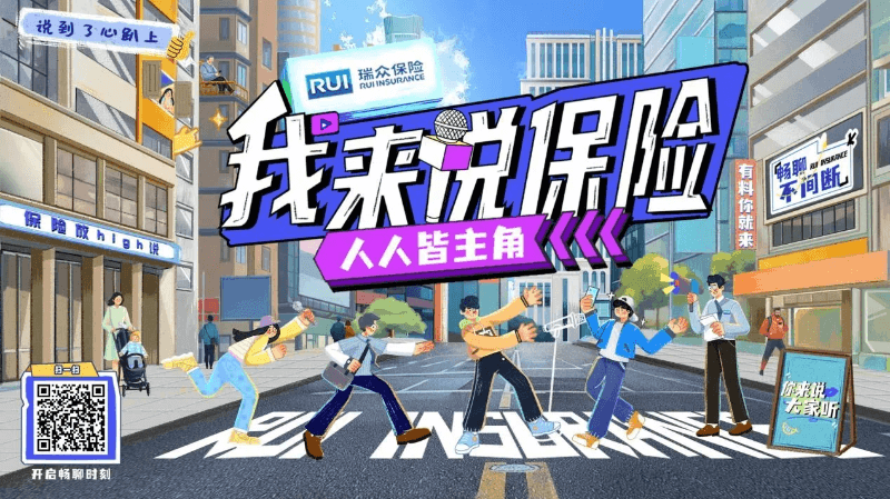 瑞众保险