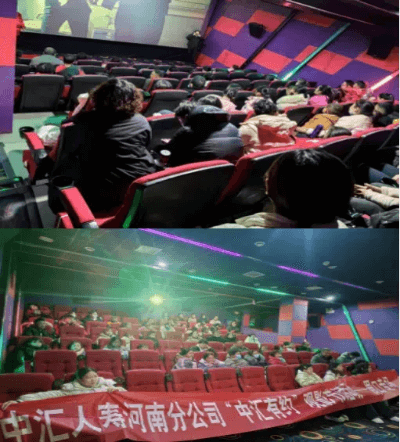中汇人寿周口中支开展 “中汇有约”客户观影节活动