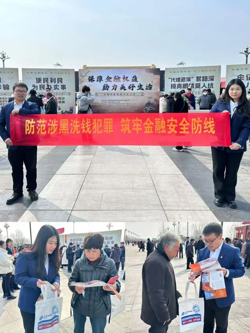 中国太保产险周口中支开展“范涉黑洗钱犯罪，筑牢金融安全防线”宣传活动