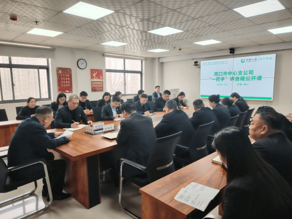 中国人寿财险周口中支开展“一把手”讲合规公开课