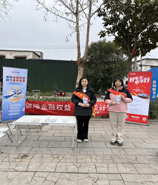 中华财险周口中支3.15下乡：筑牢金融防线，守护乡村笑颜