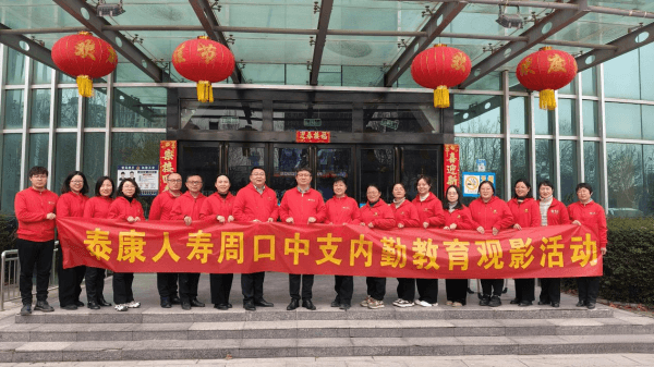 泰康人寿周口中支工会组织 《您的声音》观影活动