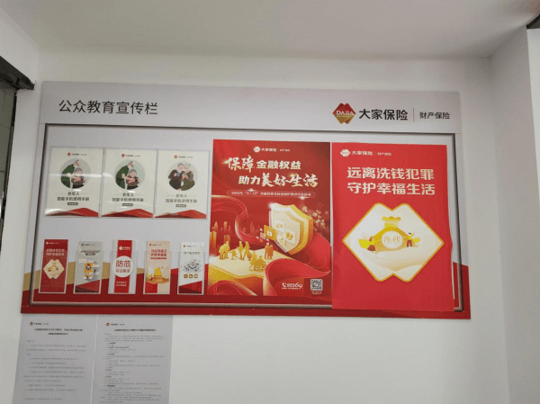 大家财险周口中支启动2025年“3.15” 消费者权益保护教育宣传活动
