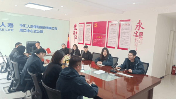 中汇人寿周口中支召开315教育宣传启动会