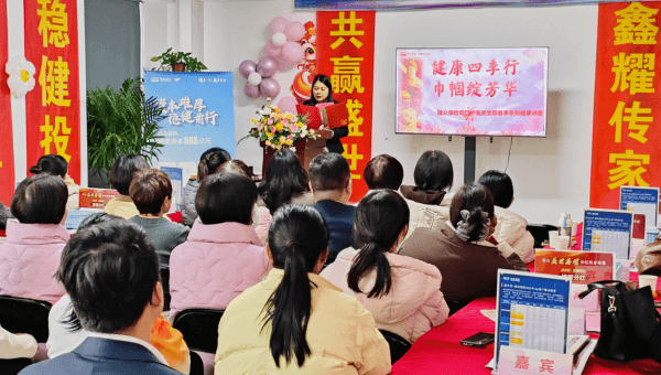 瑞众保险周口中支举办女性春季养生讲座 开启“健康四季行”系列活动