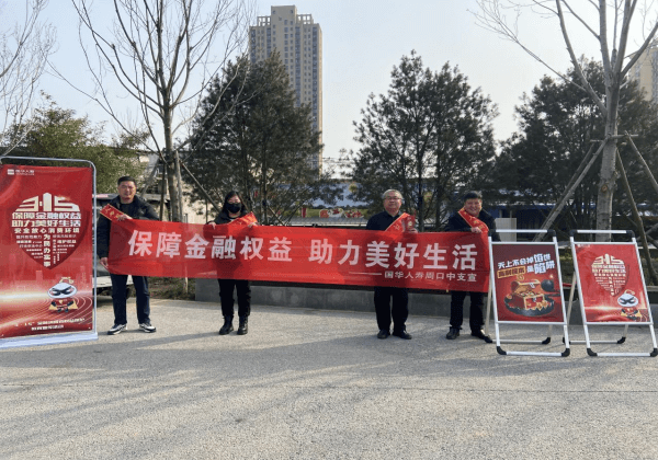 国华人寿周口中心支公司 积极开展“3.15”消费者权益保护教育宣传活动