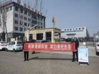 新华保险周口中支开展“3·15”金融 消费者权益保护教育宣传活动