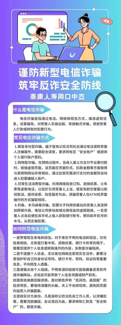 泰康人寿周口中支风险提示：提高风险防范意识，远离非法金融活动