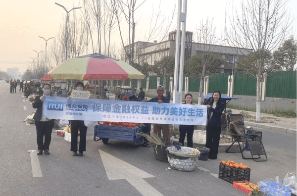 瑞众人寿周口中支“3·15”消保行动：温暖集市，情系乡村