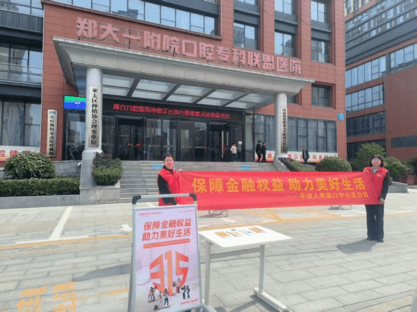 平安人寿周口中支开展3.15“保障金融权益 助力美好生活”主题宣传进企业活动