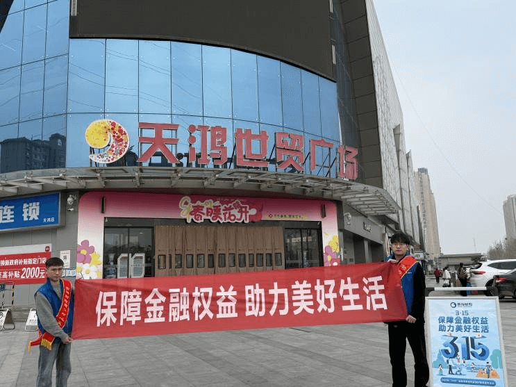 渤海财险周口中支开展“3·15”金融消费者权益保护宣传活动