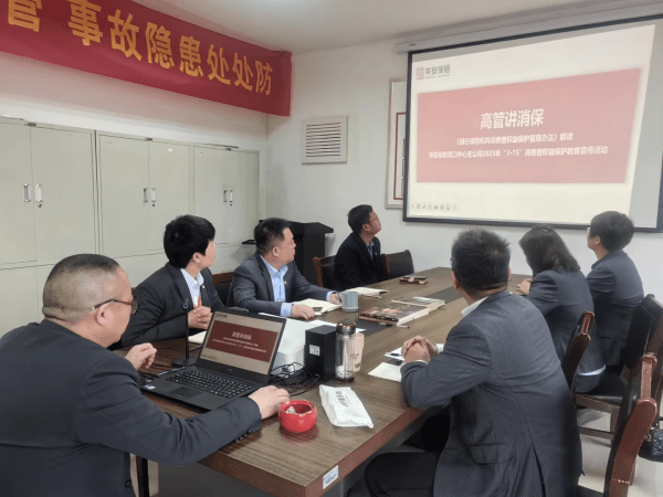华安保险周口中心支公司开展“高管讲消保”活动