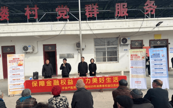 平安产险周口中心支公司进乡村开展3.15金融 消费者权益保护宣传活动