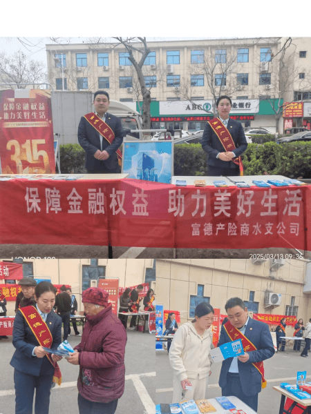 守护您的一份安心 ——富德产险商水支公司开展“3·15”金融消费者权益保护教育宣传活动