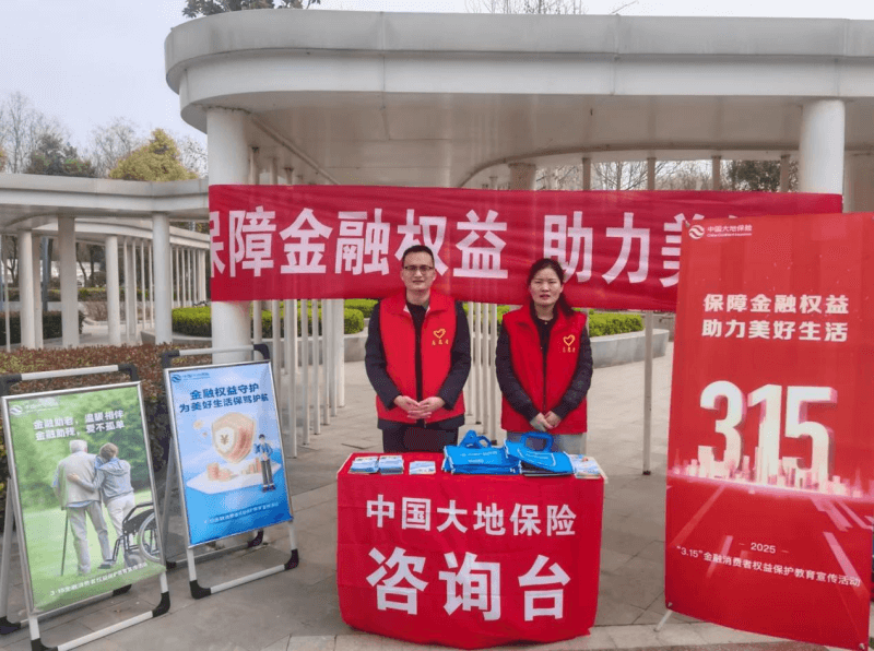 “保障金融权益 助力美好生活”—中国大地保险周口中心支公司开展2025年“3.15”金融消费者权益保护宣传活动