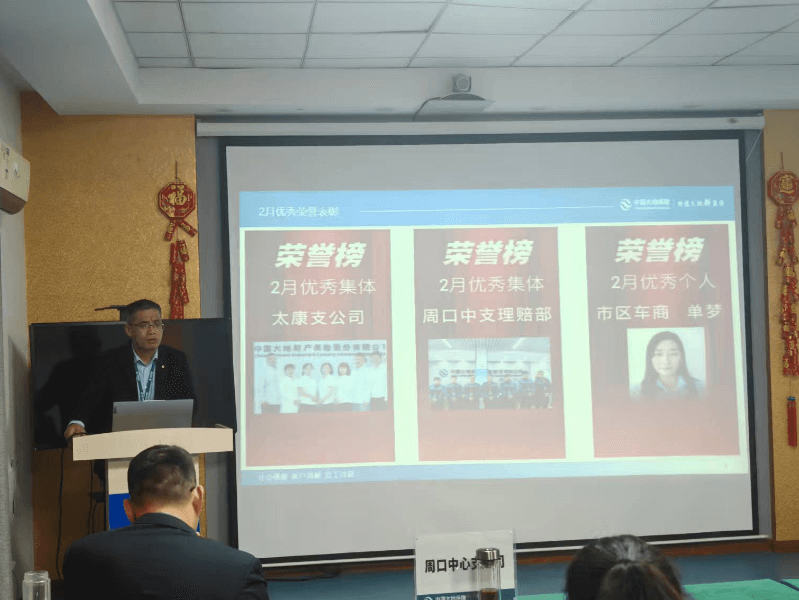 中国大地保险周口中心支公司召开 2025年2月份月度分析会议