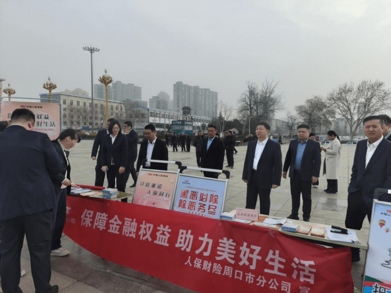 人保财险周口市分公司积极参与“3·15”国际消费者权益日集中宣传活动并荣获“十佳优质服务”奖项
