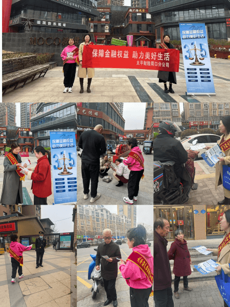 太平财险周口分公司积极开展“3·15” 金融消费者权益保护日宣传活动
