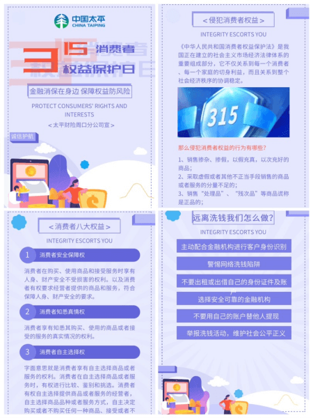 太平财险周口分公司积极开展“3·15” 金融消费者权益保护日宣传活动