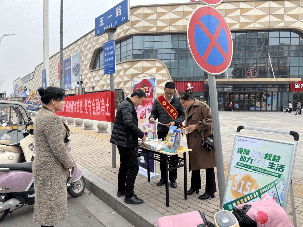 中国人寿财险周口中支开展消费者权益保护教育宣传活动---3.15“进商圈”篇