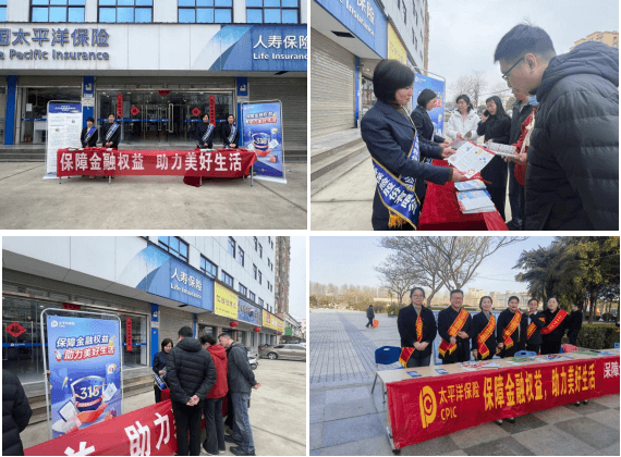 中国太保寿险周口中心支公司积极开展2025年“3.15”金融消费者权益保护教育宣传活动