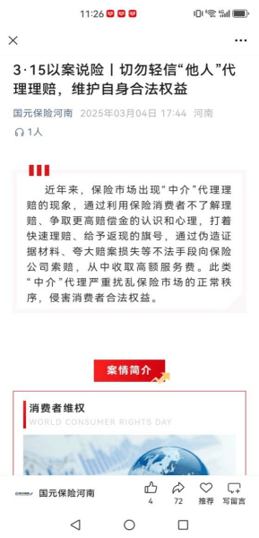 国元保险鹿邑营销服务部积极开展“3.15”消费者权益保护教育宣传活动
