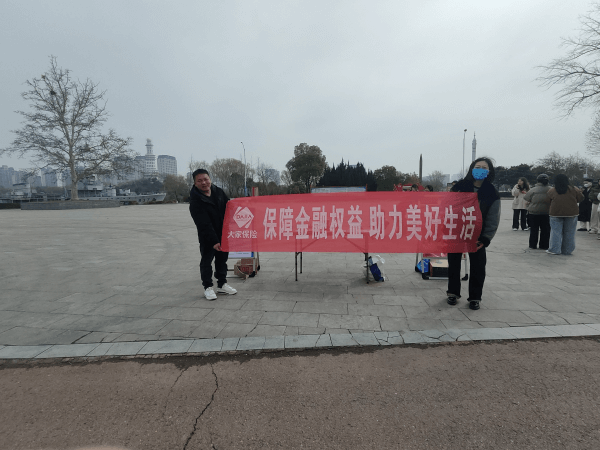 大家人寿周口中支深入周口国防园开展“3.15”金融消保宣传活动