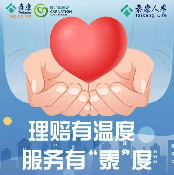 快速理赔显诚信 真诚服务暖人心—— 泰康人寿周口中支32分钟赔付10万元