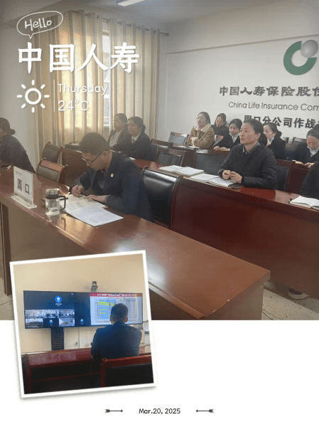 中国人寿周口分公司召开2025年3月柜面学习例会