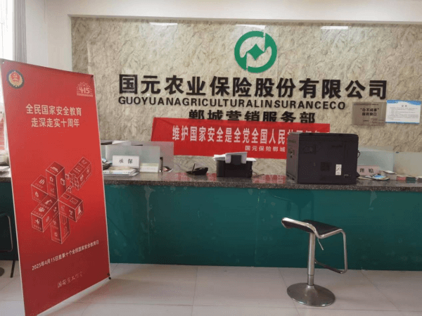 共筑国家安全防线，守护美好家园-- 国元保险国家安全观宣传活动