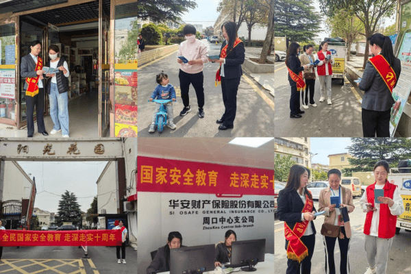 华安保险周口中支“4·15全民国家安全教育日”反洗钱宣传活动