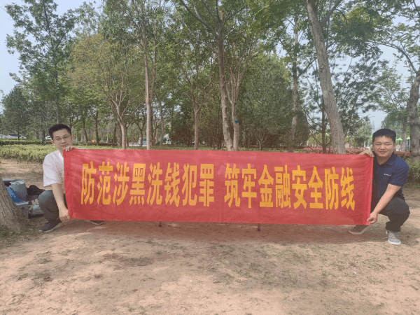 大家人寿周口中支开展反洗钱宣传活动