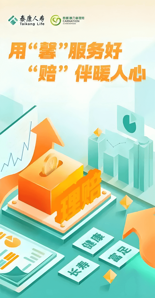 泰康人寿周口中支快速理赔暖人心 诚信服务赢信赖