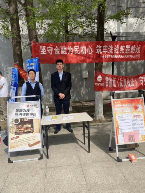 永安财险周口中支开展反洗钱知识 进校园宣传活动