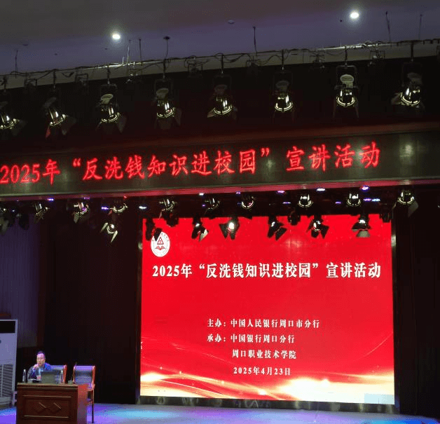 国华人寿周口中心支公司 参加反洗钱知识大讲堂暨集中宣传简讯